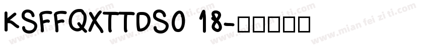 KSFFQXTTDS0 18字体转换